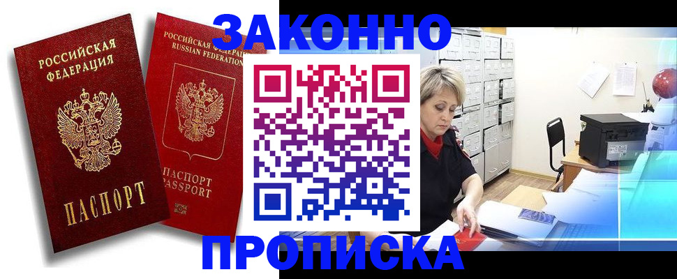 регистрация в Азове