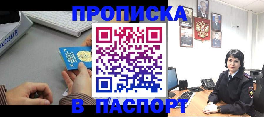прописка в Азове