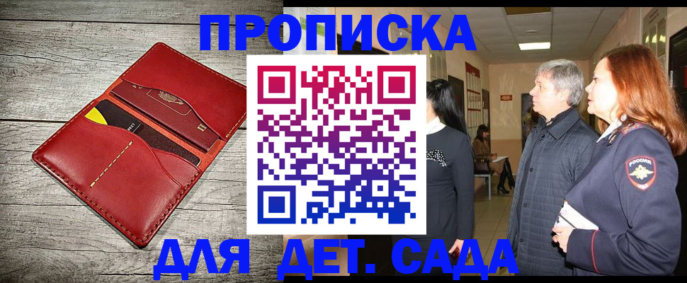 прописка законно в Азове